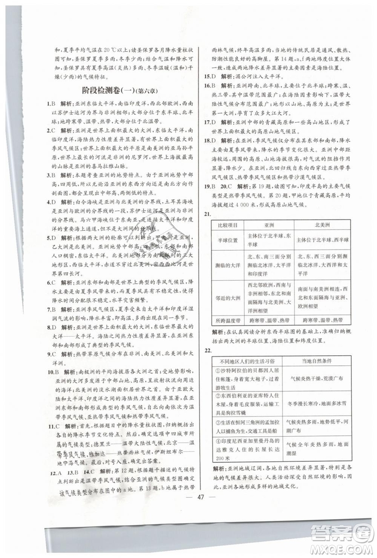 人教版河北專版2019同步學(xué)歷案課時(shí)練地理七年級下冊參考答案