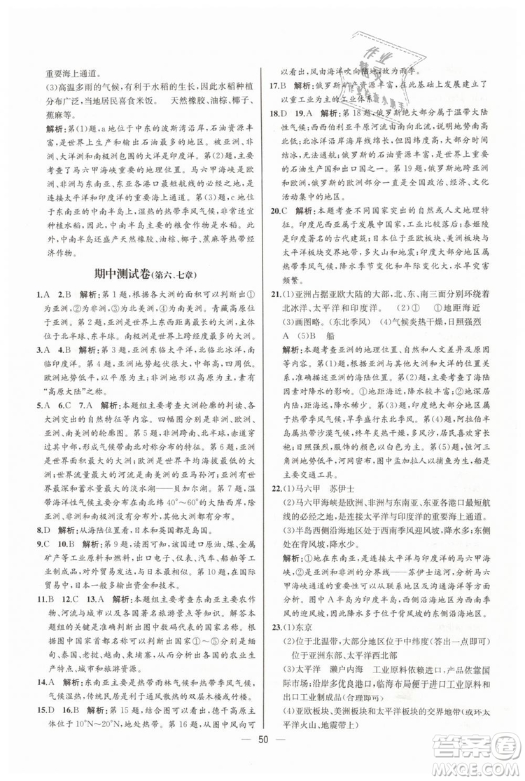 人教版河北專版2019同步學(xué)歷案課時(shí)練地理七年級下冊參考答案