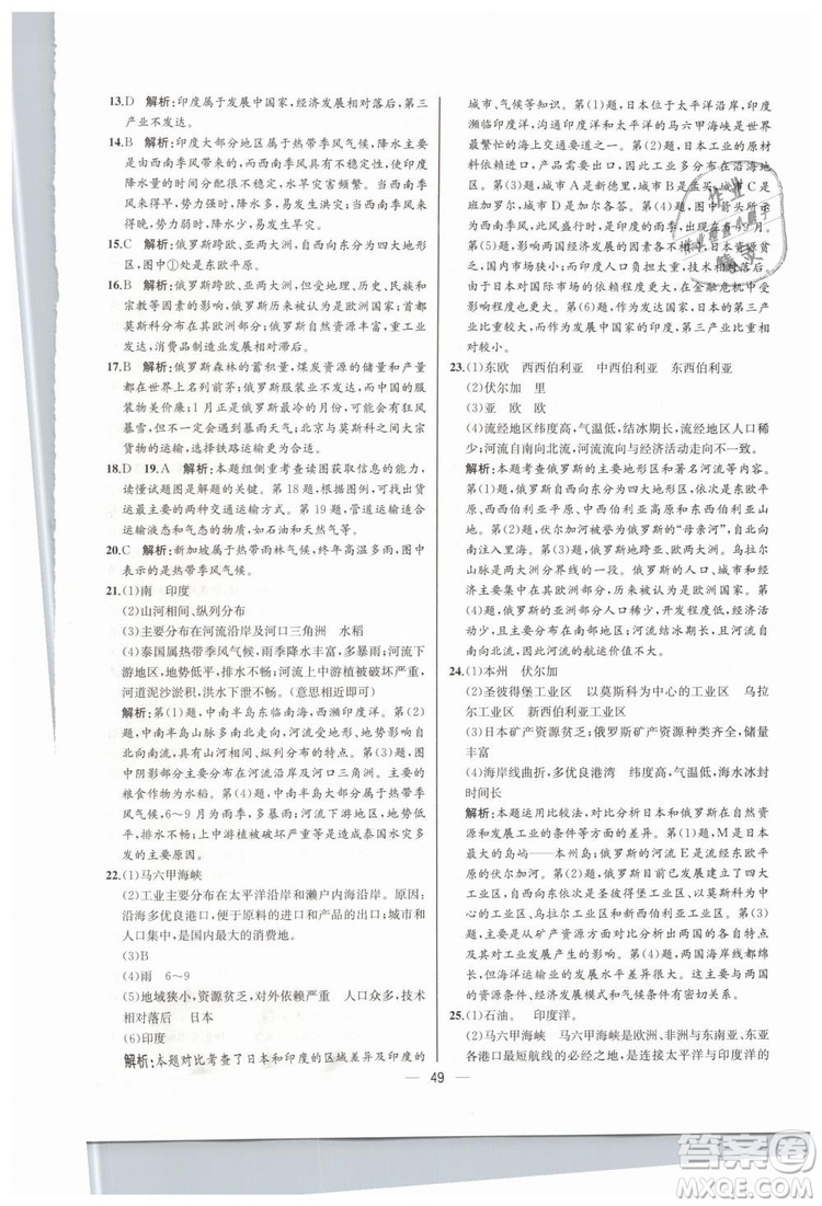 人教版河北專版2019同步學(xué)歷案課時(shí)練地理七年級下冊參考答案