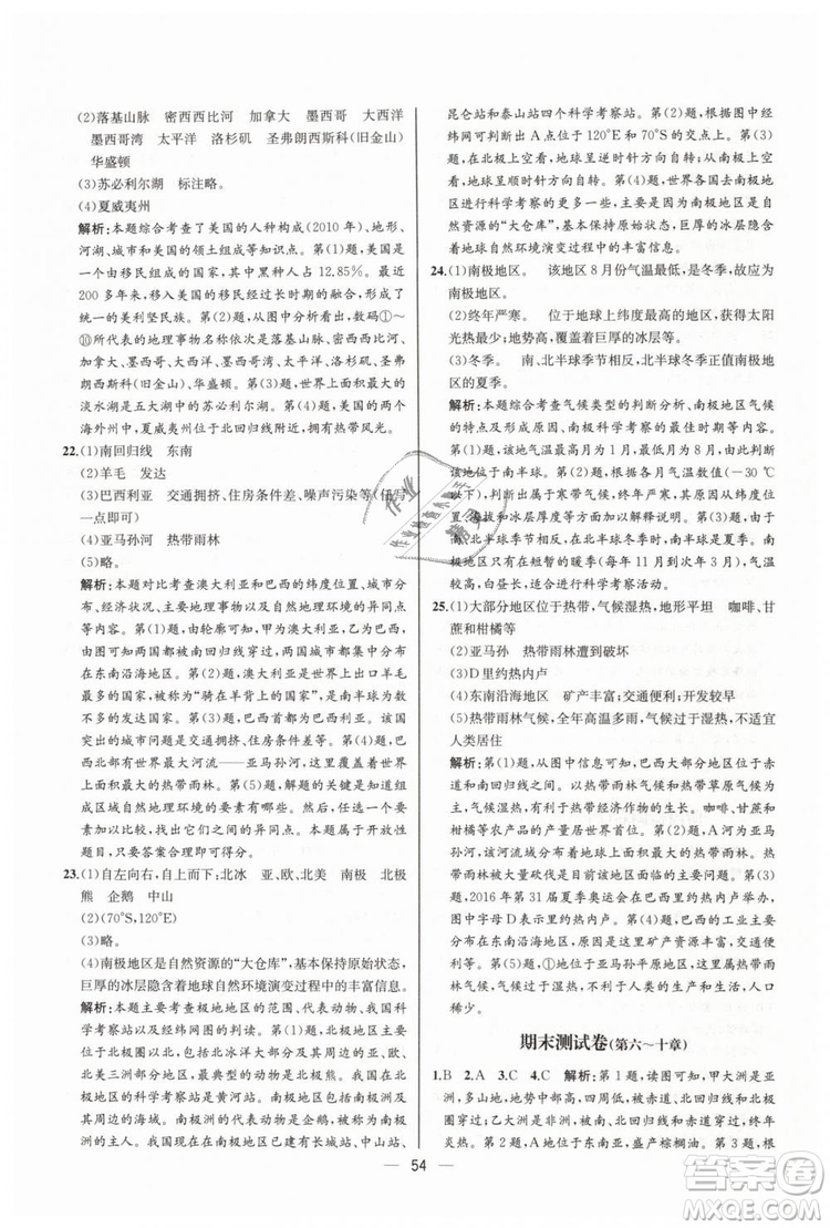 人教版河北專版2019同步學(xué)歷案課時(shí)練地理七年級下冊參考答案