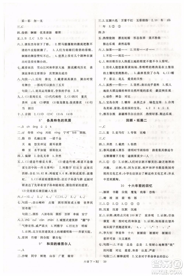 優(yōu)翼叢書(shū)2019版學(xué)練優(yōu)小學(xué)語(yǔ)文六年級(jí)下冊(cè)RJ人教版參考答案