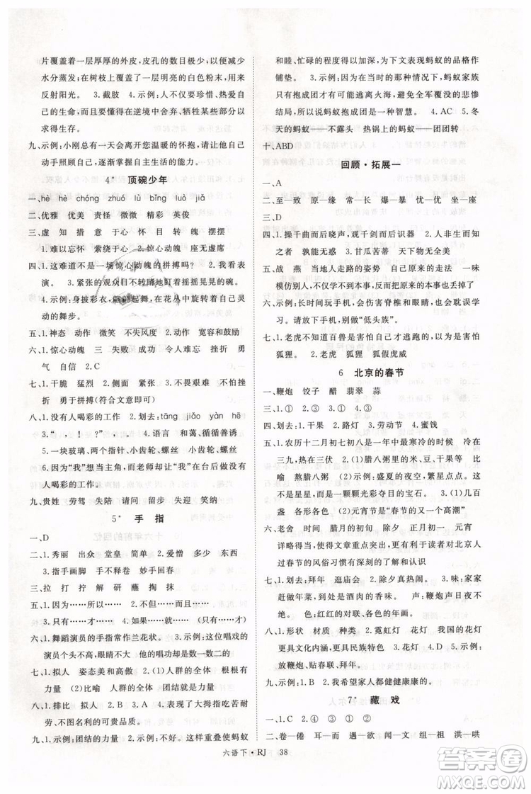 優(yōu)翼叢書(shū)2019版學(xué)練優(yōu)小學(xué)語(yǔ)文六年級(jí)下冊(cè)RJ人教版參考答案