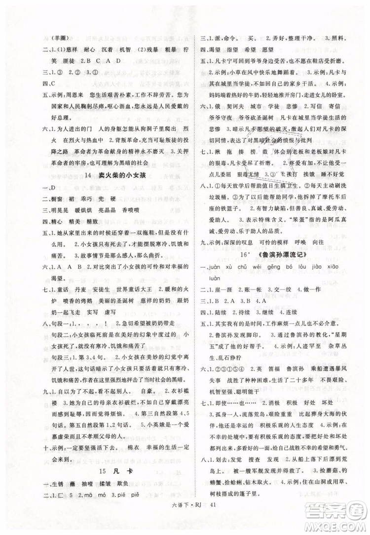 優(yōu)翼叢書(shū)2019版學(xué)練優(yōu)小學(xué)語(yǔ)文六年級(jí)下冊(cè)RJ人教版參考答案