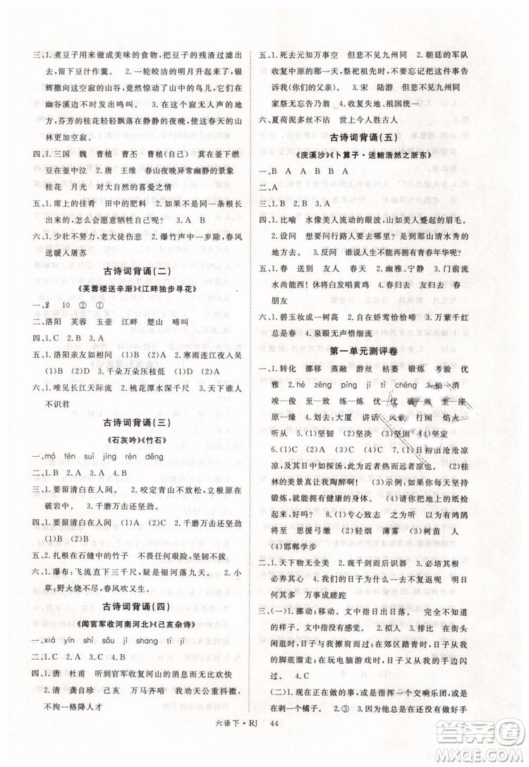 優(yōu)翼叢書(shū)2019版學(xué)練優(yōu)小學(xué)語(yǔ)文六年級(jí)下冊(cè)RJ人教版參考答案