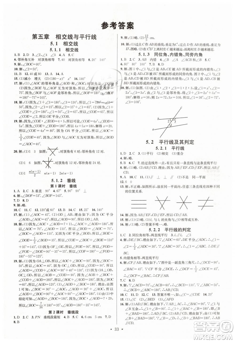 火線100天系列名校課堂2019七年級數(shù)學(xué)下冊RJ人教版答案