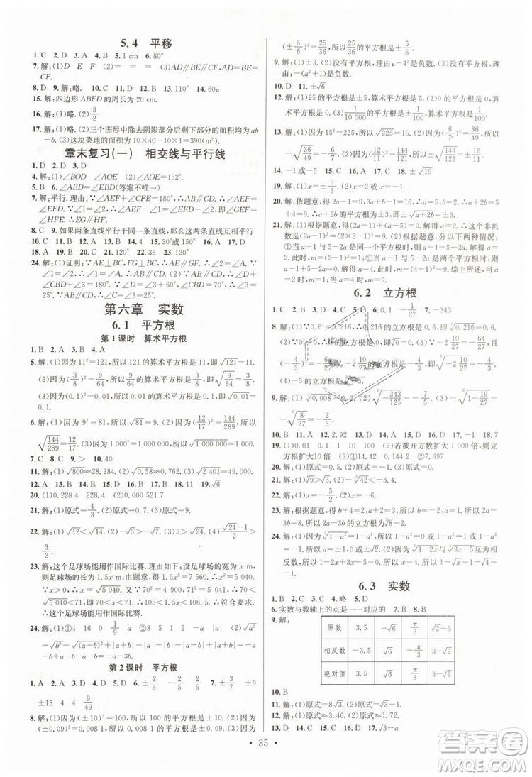 火線100天系列名校課堂2019七年級數(shù)學(xué)下冊RJ人教版答案