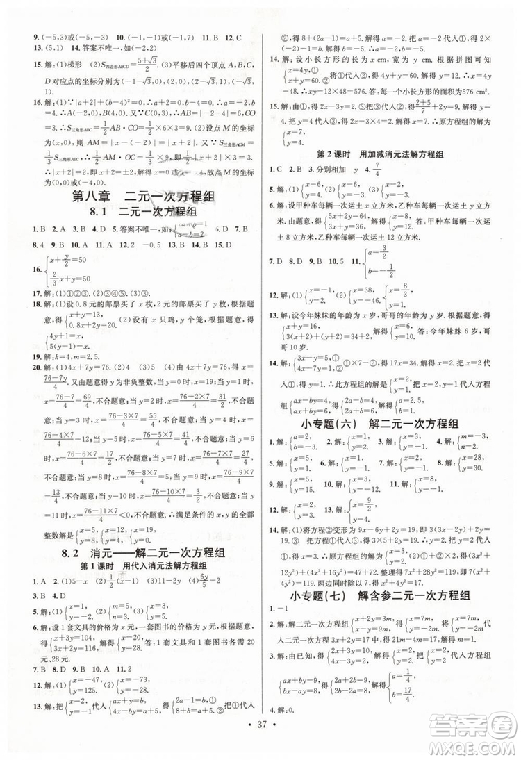 火線100天系列名校課堂2019七年級數(shù)學(xué)下冊RJ人教版答案