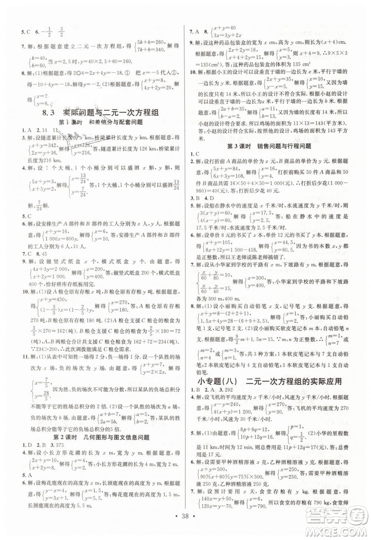 火線100天系列名校課堂2019七年級數(shù)學(xué)下冊RJ人教版答案