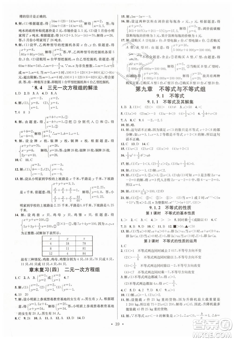 火線100天系列名校課堂2019七年級數(shù)學(xué)下冊RJ人教版答案