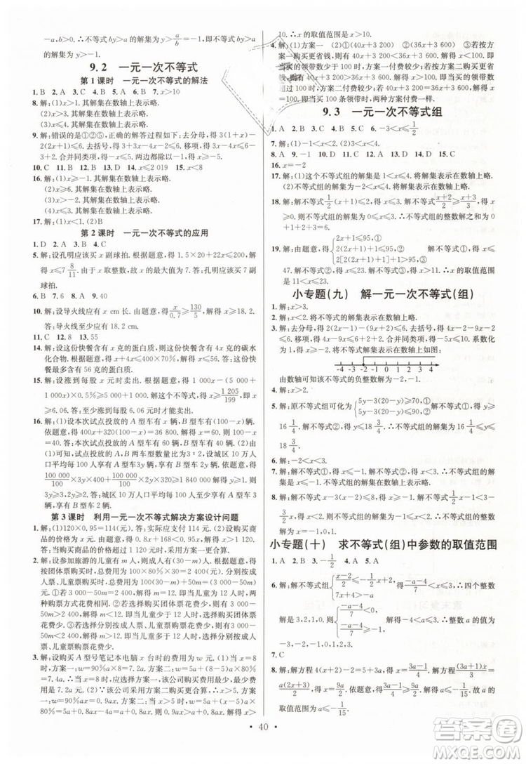 火線100天系列名校課堂2019七年級數(shù)學(xué)下冊RJ人教版答案