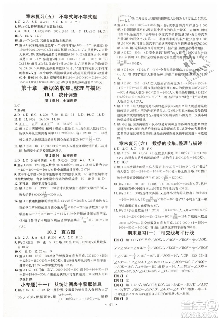 火線100天系列名校課堂2019七年級數(shù)學(xué)下冊RJ人教版答案