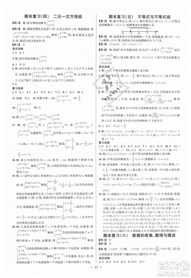 火線100天系列名校課堂2019七年級數(shù)學(xué)下冊RJ人教版答案