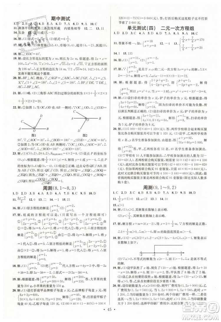 火線100天系列名校課堂2019七年級數(shù)學(xué)下冊RJ人教版答案