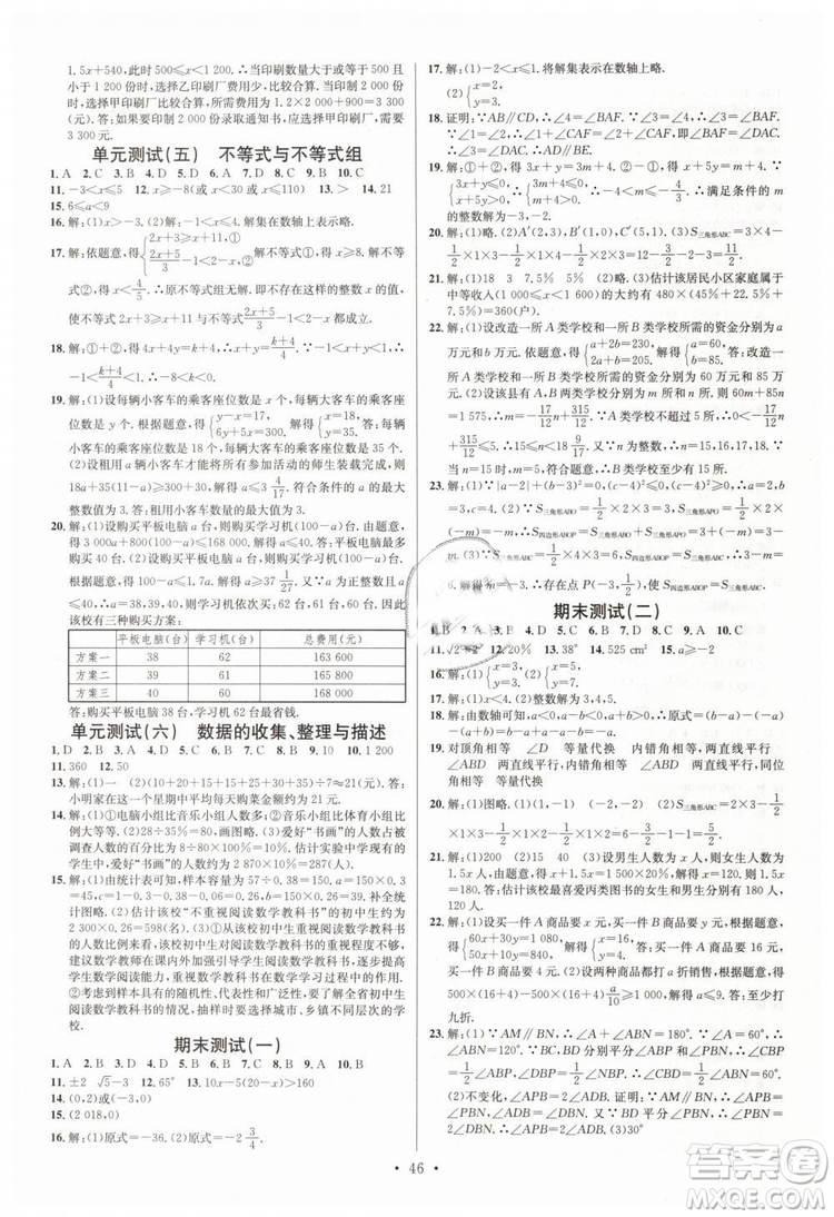 火線100天系列名校課堂2019七年級數(shù)學(xué)下冊RJ人教版答案