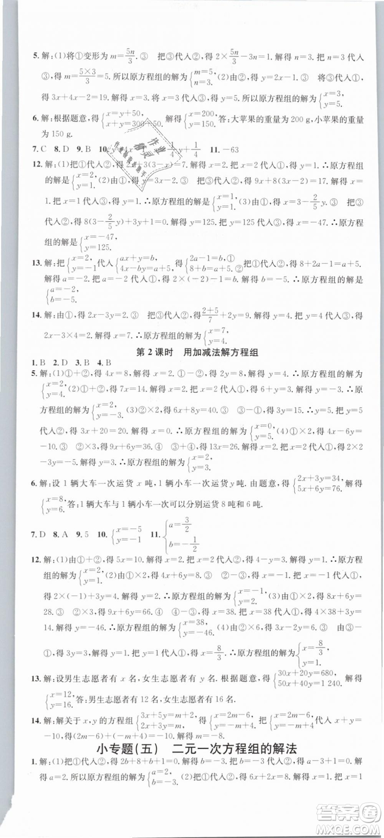 云南專版滾動(dòng)學(xué)習(xí)法名校課堂2019七年級(jí)數(shù)學(xué)下冊(cè)RJ人教版答案