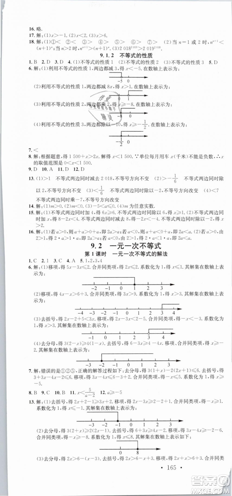 云南專版滾動(dòng)學(xué)習(xí)法名校課堂2019七年級(jí)數(shù)學(xué)下冊(cè)RJ人教版答案