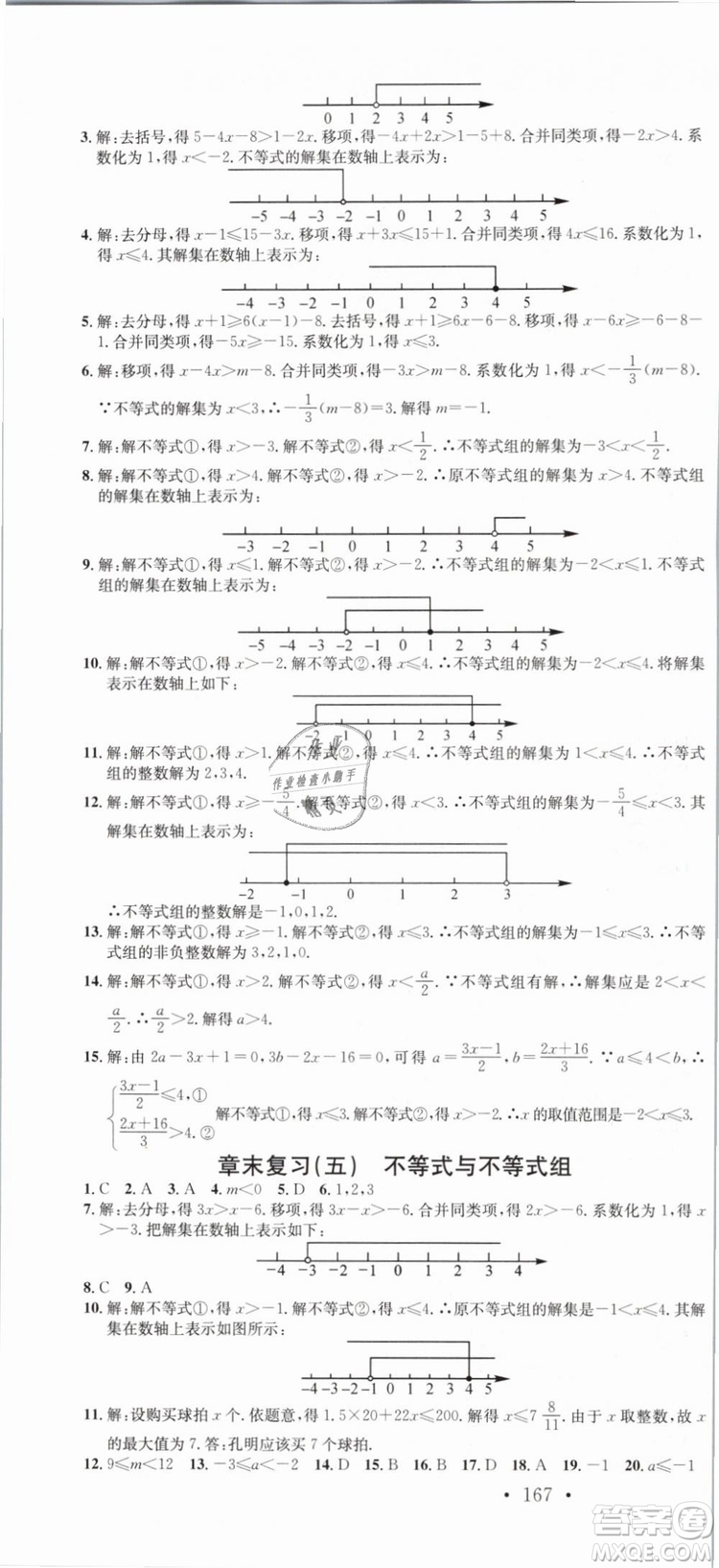 云南專版滾動(dòng)學(xué)習(xí)法名校課堂2019七年級(jí)數(shù)學(xué)下冊(cè)RJ人教版答案