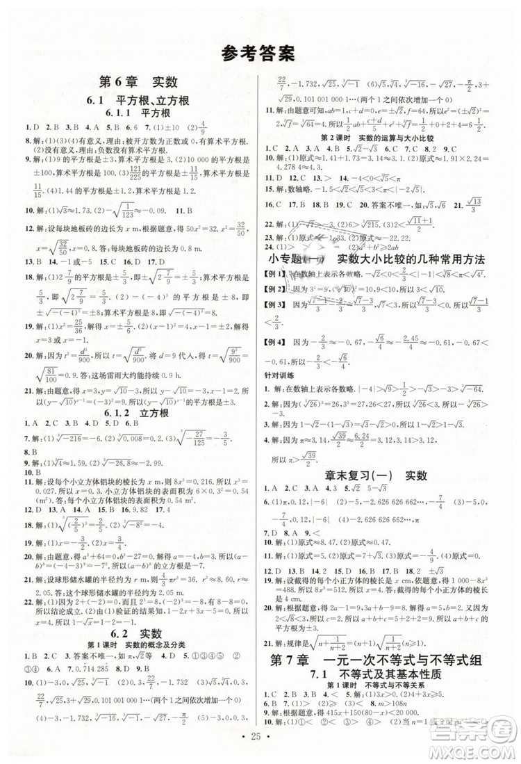 火線100天系列2019滬科版名校課堂七年級(jí)數(shù)學(xué)下冊(cè)HK答案