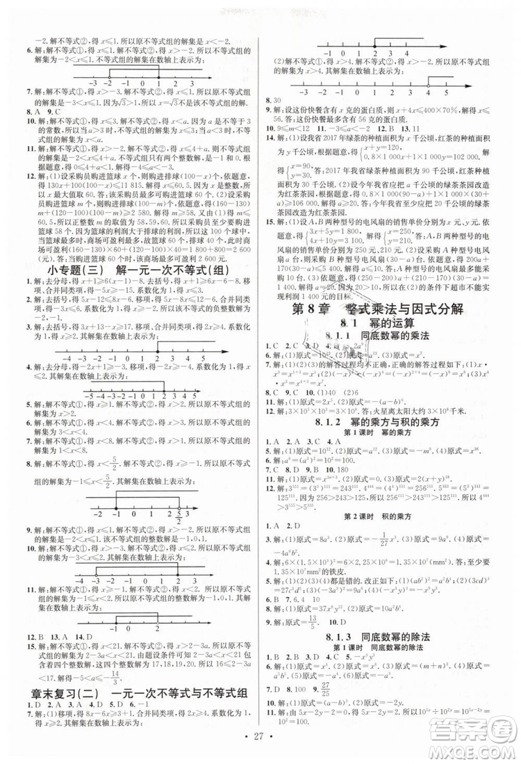 火線100天系列2019滬科版名校課堂七年級(jí)數(shù)學(xué)下冊(cè)HK答案