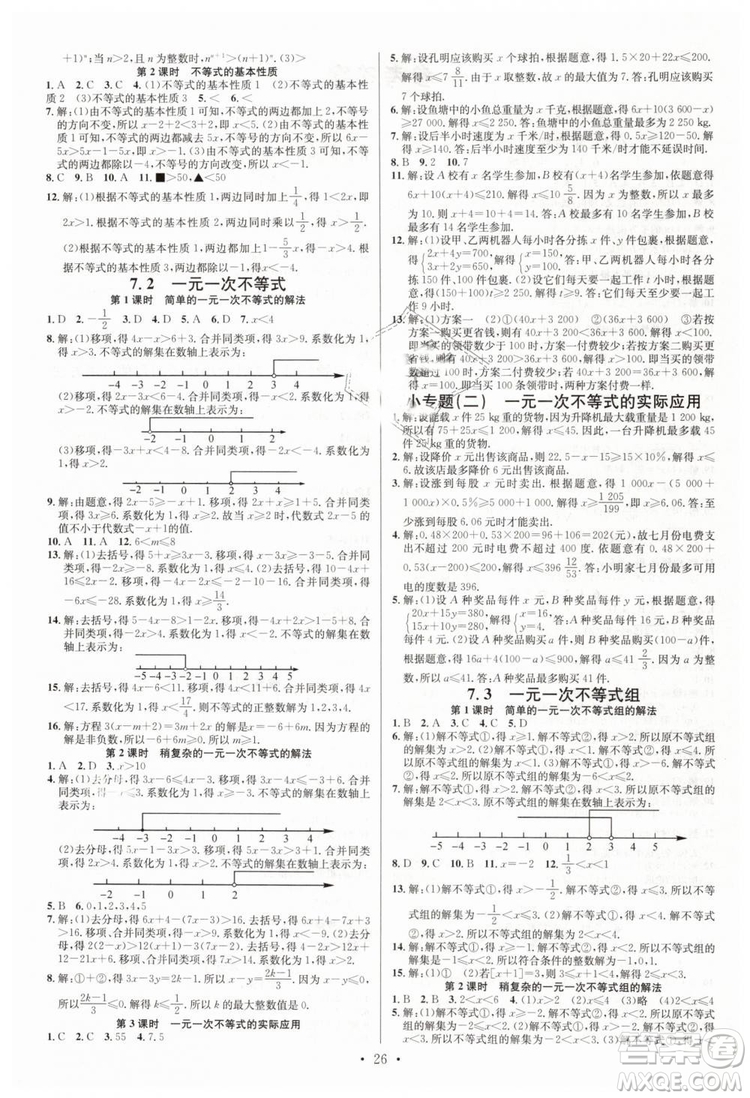 火線100天系列2019滬科版名校課堂七年級(jí)數(shù)學(xué)下冊(cè)HK答案