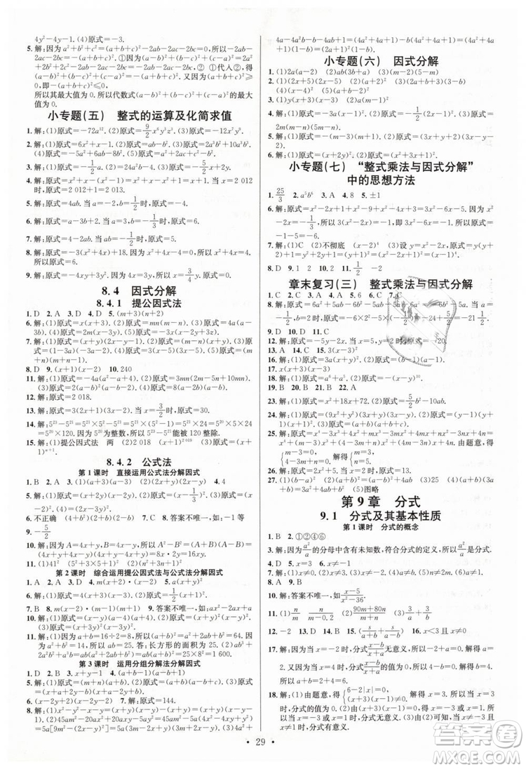 火線100天系列2019滬科版名校課堂七年級(jí)數(shù)學(xué)下冊(cè)HK答案