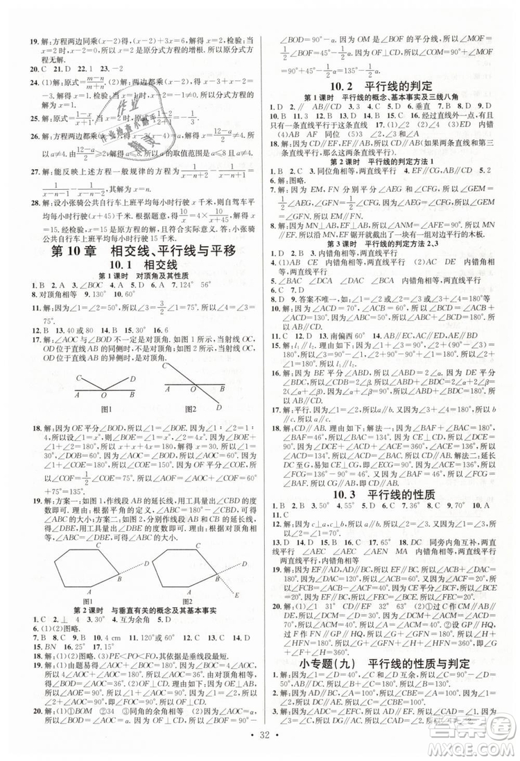 火線100天系列2019滬科版名校課堂七年級(jí)數(shù)學(xué)下冊(cè)HK答案