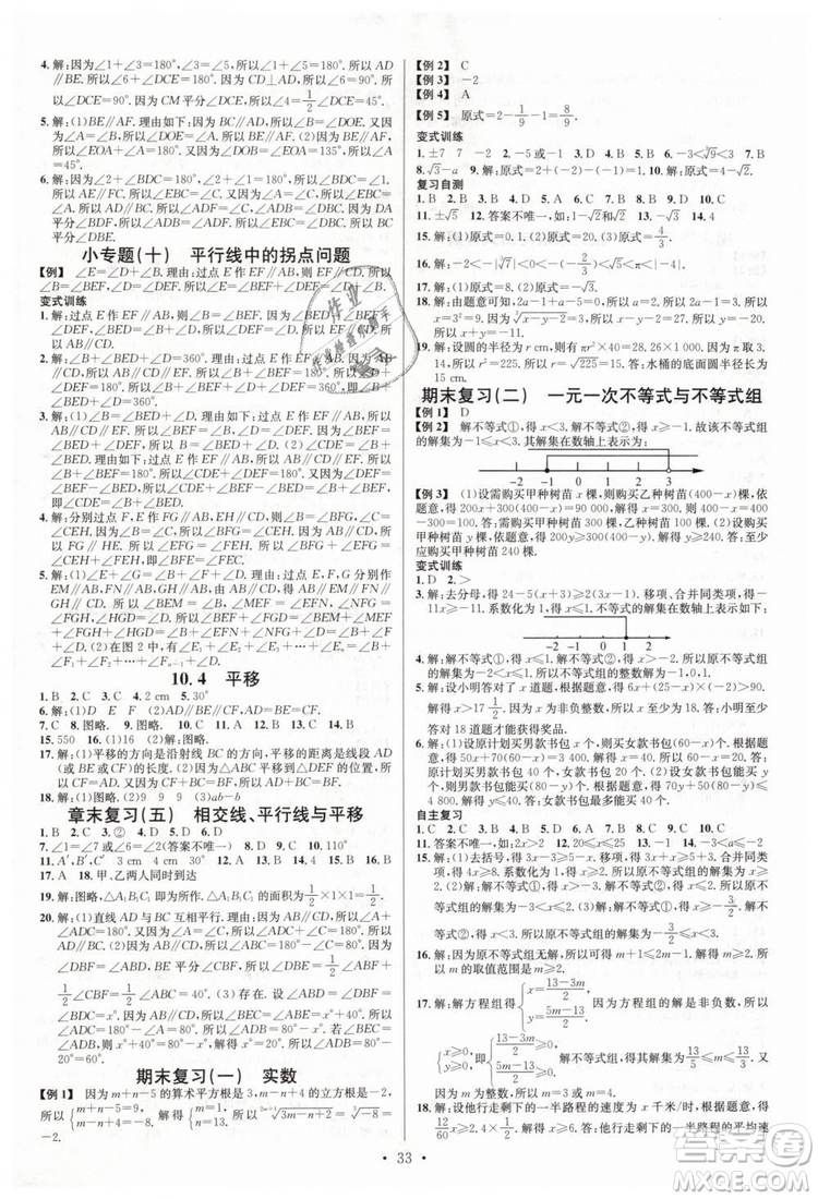 火線100天系列2019滬科版名校課堂七年級(jí)數(shù)學(xué)下冊(cè)HK答案