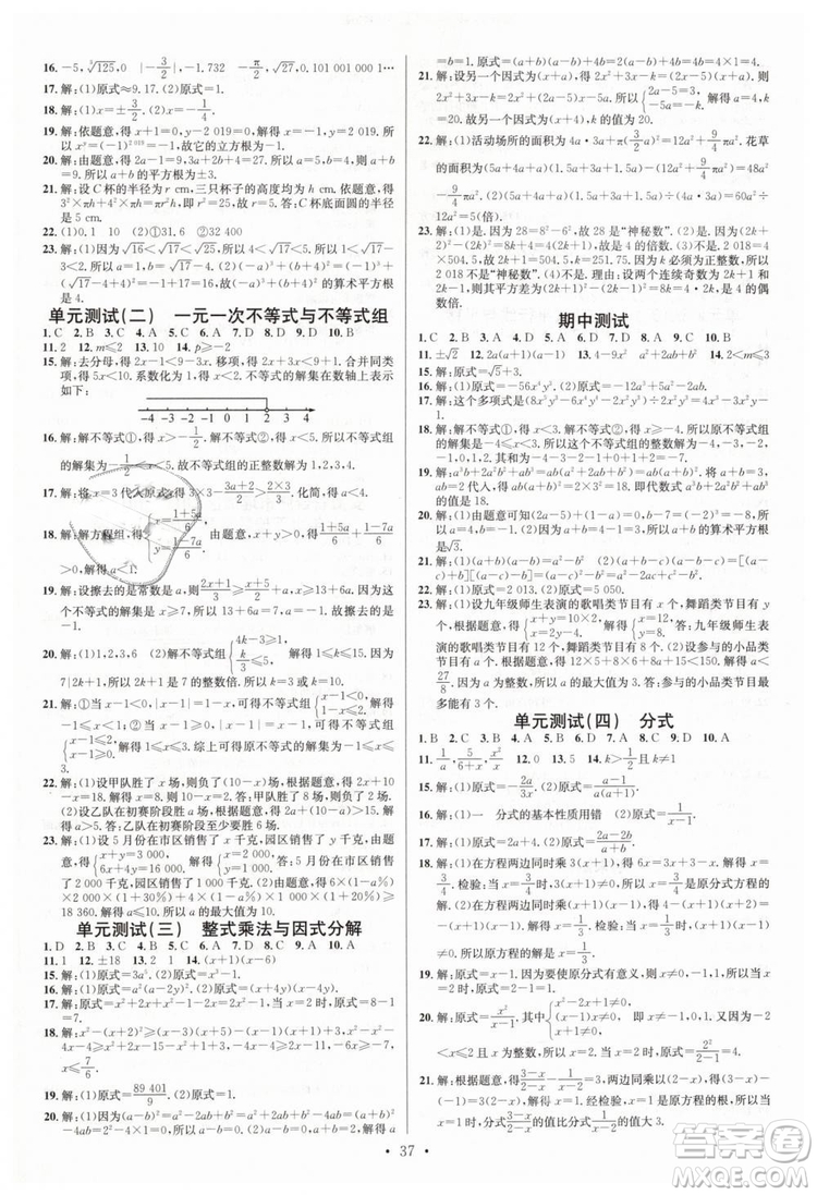 火線100天系列2019滬科版名校課堂七年級(jí)數(shù)學(xué)下冊(cè)HK答案