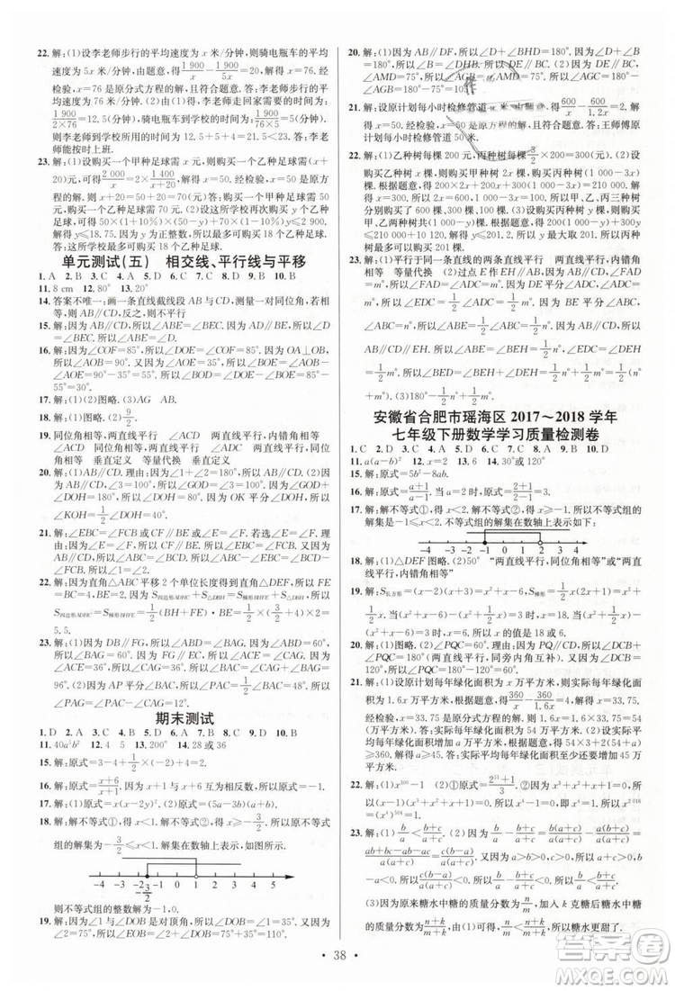 火線100天系列2019滬科版名校課堂七年級(jí)數(shù)學(xué)下冊(cè)HK答案