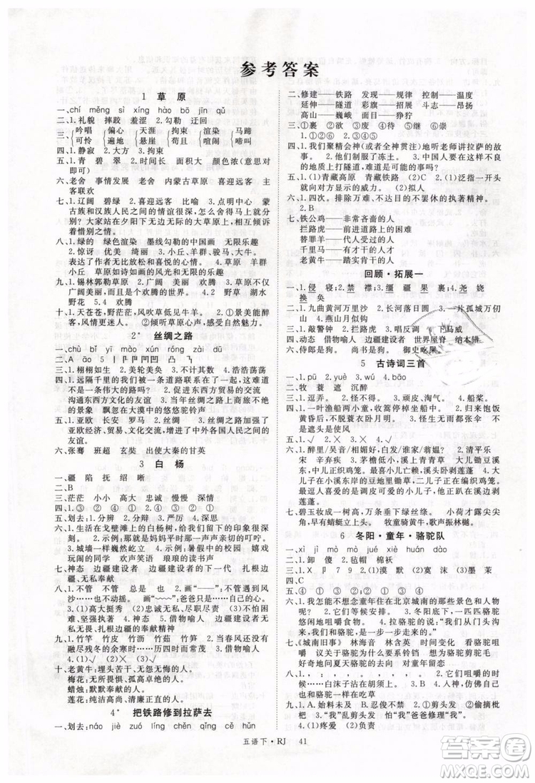 2019春優(yōu)翼叢書學練優(yōu)小學語文五年級下冊RJ人教版參考答案