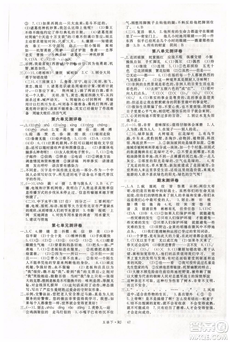 2019春優(yōu)翼叢書學練優(yōu)小學語文五年級下冊RJ人教版參考答案