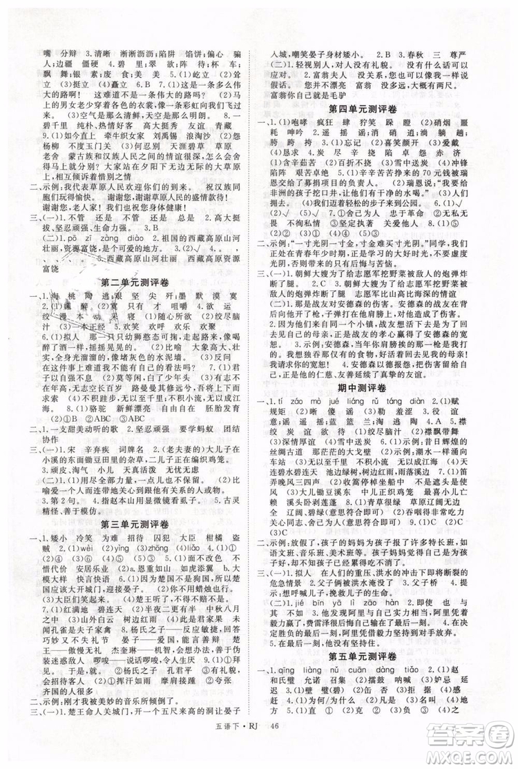 2019春優(yōu)翼叢書學練優(yōu)小學語文五年級下冊RJ人教版參考答案