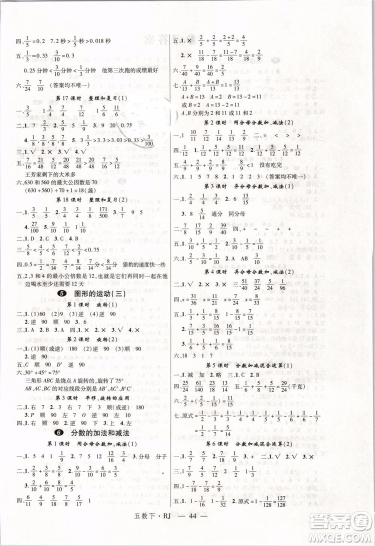 2019春優(yōu)翼叢書學(xué)練優(yōu)小學(xué)數(shù)學(xué)五年級(jí)下冊(cè)RJ人教版參考答案