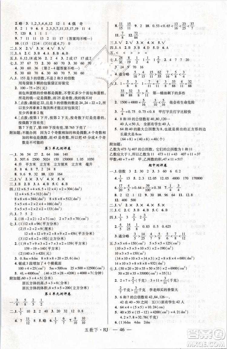 2019春優(yōu)翼叢書學(xué)練優(yōu)小學(xué)數(shù)學(xué)五年級(jí)下冊(cè)RJ人教版參考答案