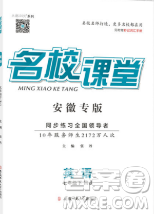 安徽專版名校課堂2019七年級(jí)英語下冊RJ人教版參考答案