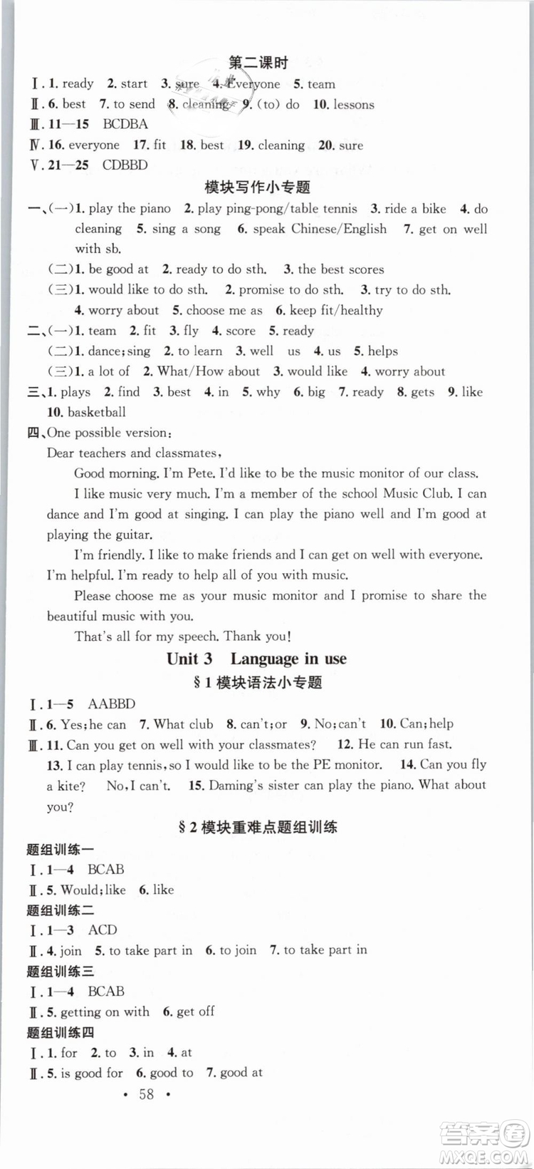 廣東經(jīng)濟(jì)出版社外研版名校課堂2019春七年級(jí)英語(yǔ)下冊(cè)WY答案