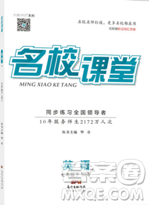 廣東經(jīng)濟(jì)出版社外研版名校課堂2019春七年級(jí)英語(yǔ)下冊(cè)WY答案