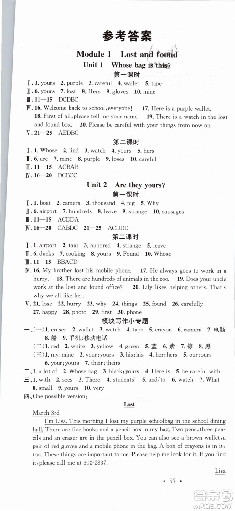 廣東經(jīng)濟(jì)出版社外研版名校課堂2019春七年級(jí)英語(yǔ)下冊(cè)WY答案