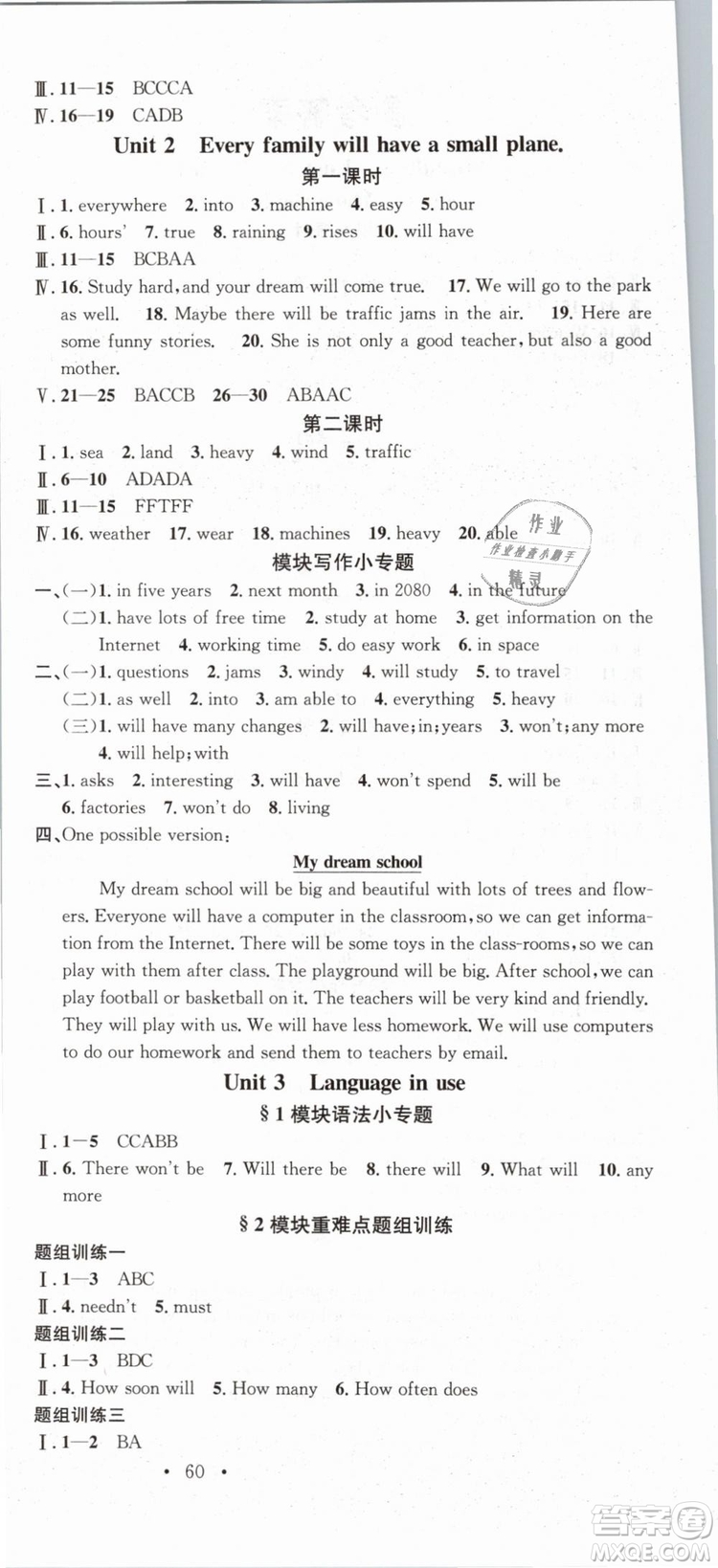 廣東經(jīng)濟(jì)出版社外研版名校課堂2019春七年級(jí)英語(yǔ)下冊(cè)WY答案