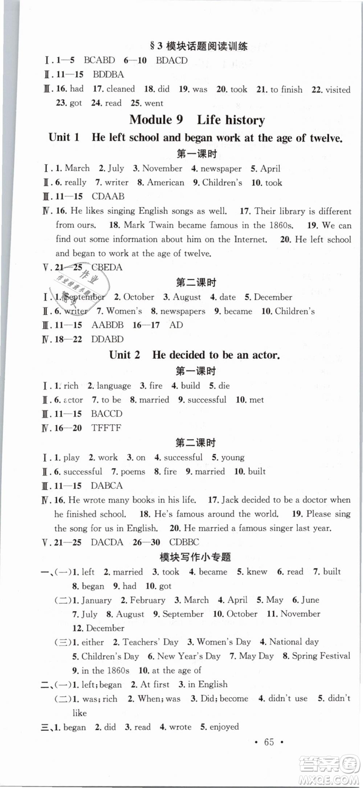 廣東經(jīng)濟(jì)出版社外研版名校課堂2019春七年級(jí)英語(yǔ)下冊(cè)WY答案