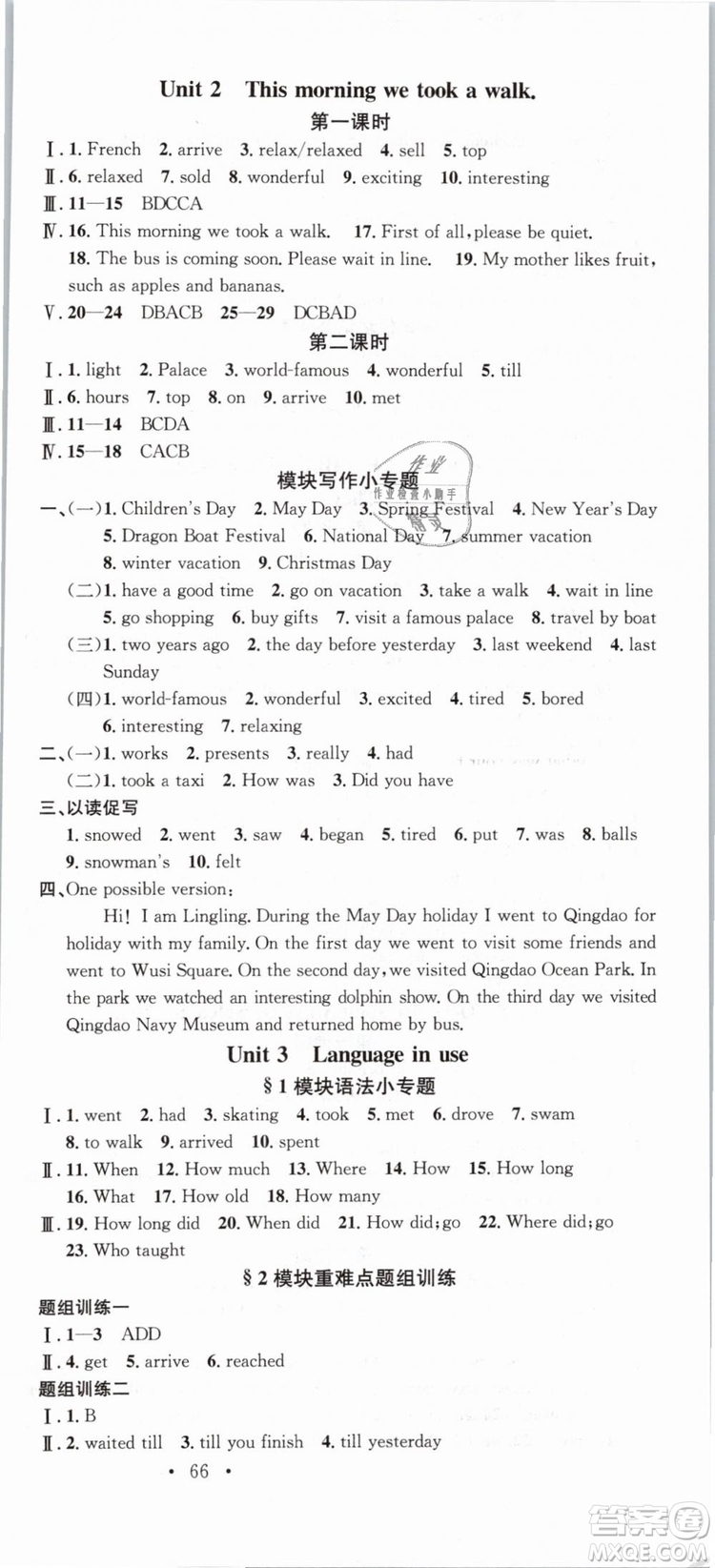 廣東經(jīng)濟(jì)出版社外研版名校課堂2019春七年級(jí)英語(yǔ)下冊(cè)WY答案