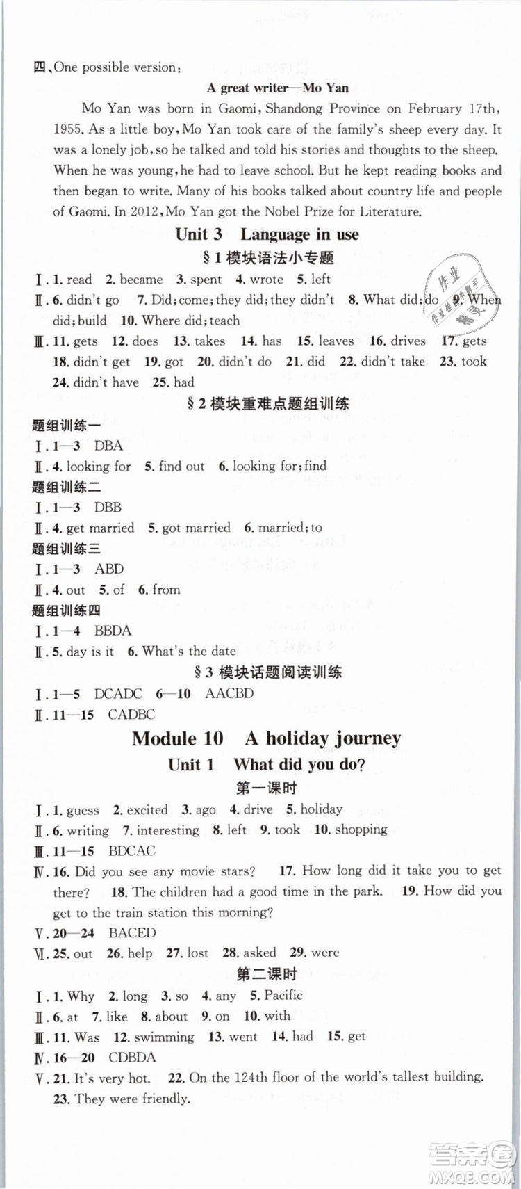 廣東經(jīng)濟(jì)出版社外研版名校課堂2019春七年級(jí)英語(yǔ)下冊(cè)WY答案