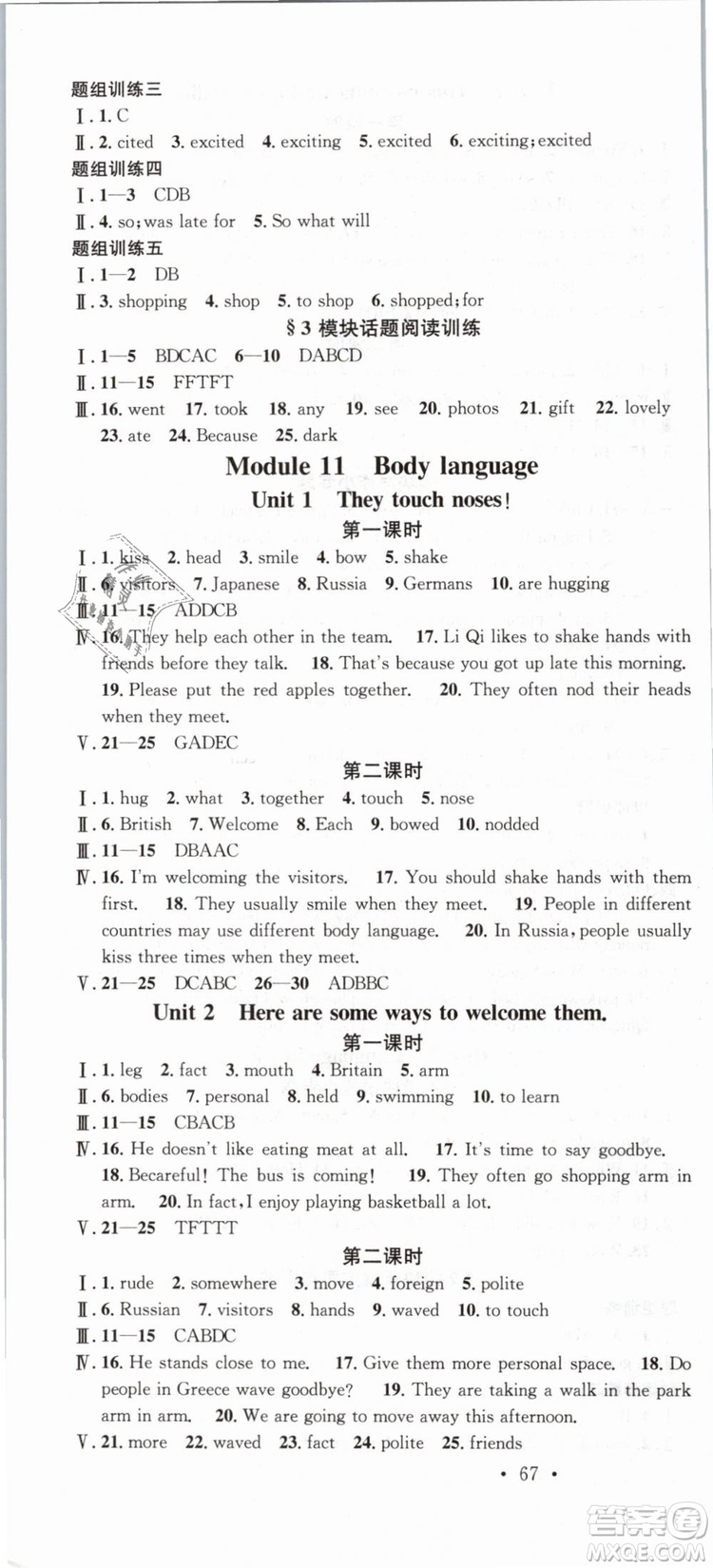 廣東經(jīng)濟(jì)出版社外研版名校課堂2019春七年級(jí)英語(yǔ)下冊(cè)WY答案