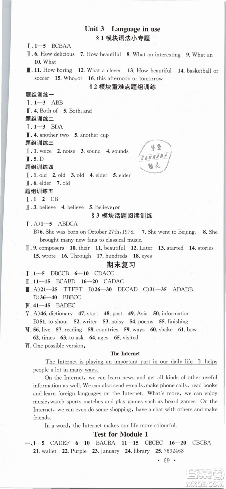 廣東經(jīng)濟(jì)出版社外研版名校課堂2019春七年級(jí)英語(yǔ)下冊(cè)WY答案