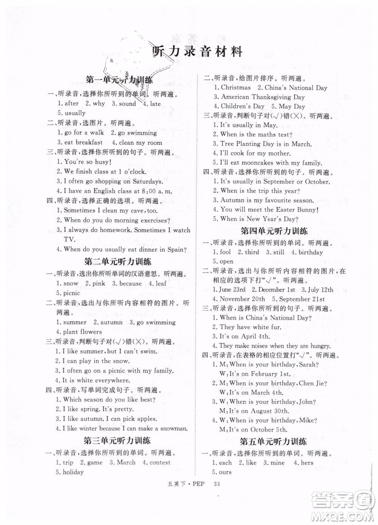 優(yōu)翼叢書2019春學練優(yōu)小學英語五年級下冊PEP人教版參考答案