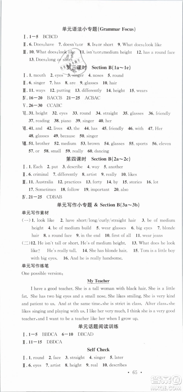 浙江專版2019春人教版名校課堂七年級(jí)英語(yǔ)下冊(cè)RJ答案