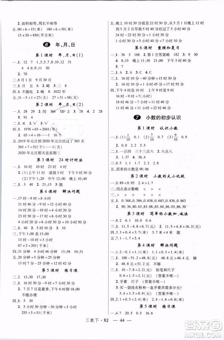 2019春優(yōu)翼叢書(shū)學(xué)練優(yōu)小學(xué)數(shù)學(xué)三年級(jí)下冊(cè)RJ人教版參考答案