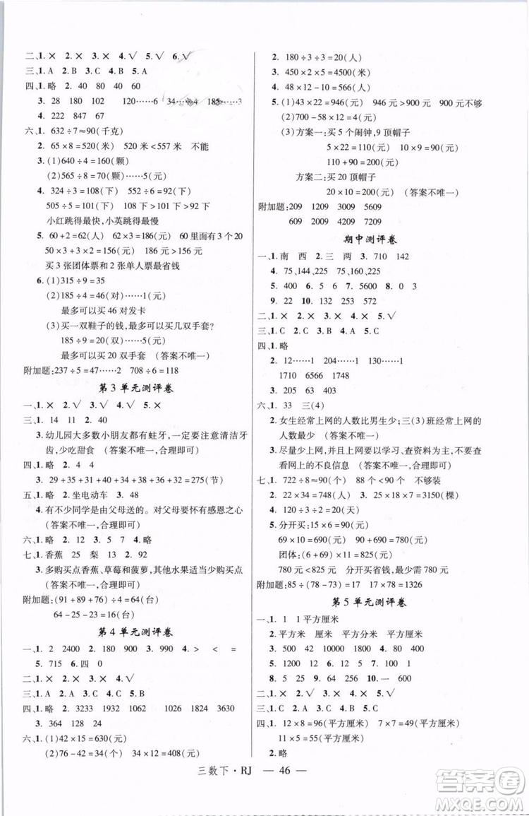 2019春優(yōu)翼叢書(shū)學(xué)練優(yōu)小學(xué)數(shù)學(xué)三年級(jí)下冊(cè)RJ人教版參考答案