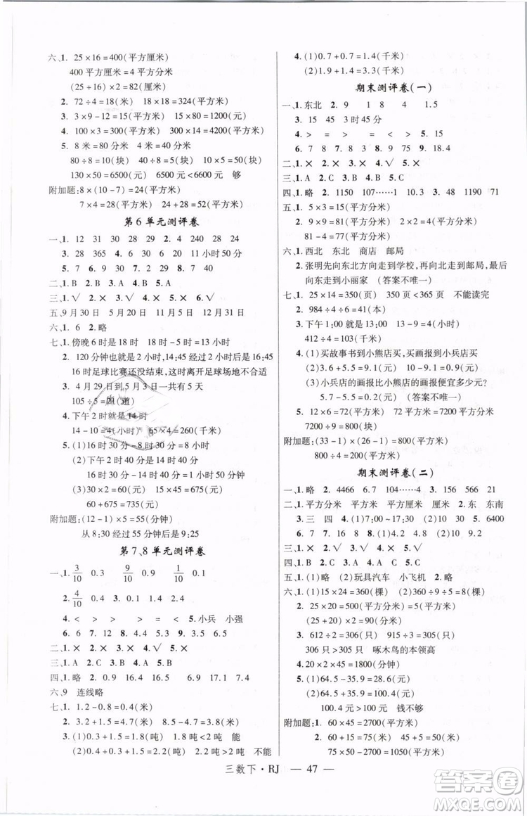 2019春優(yōu)翼叢書(shū)學(xué)練優(yōu)小學(xué)數(shù)學(xué)三年級(jí)下冊(cè)RJ人教版參考答案