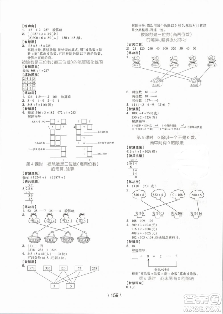 2019版全品學(xué)練考三年級(jí)下冊數(shù)學(xué)人教版RJ參考答案